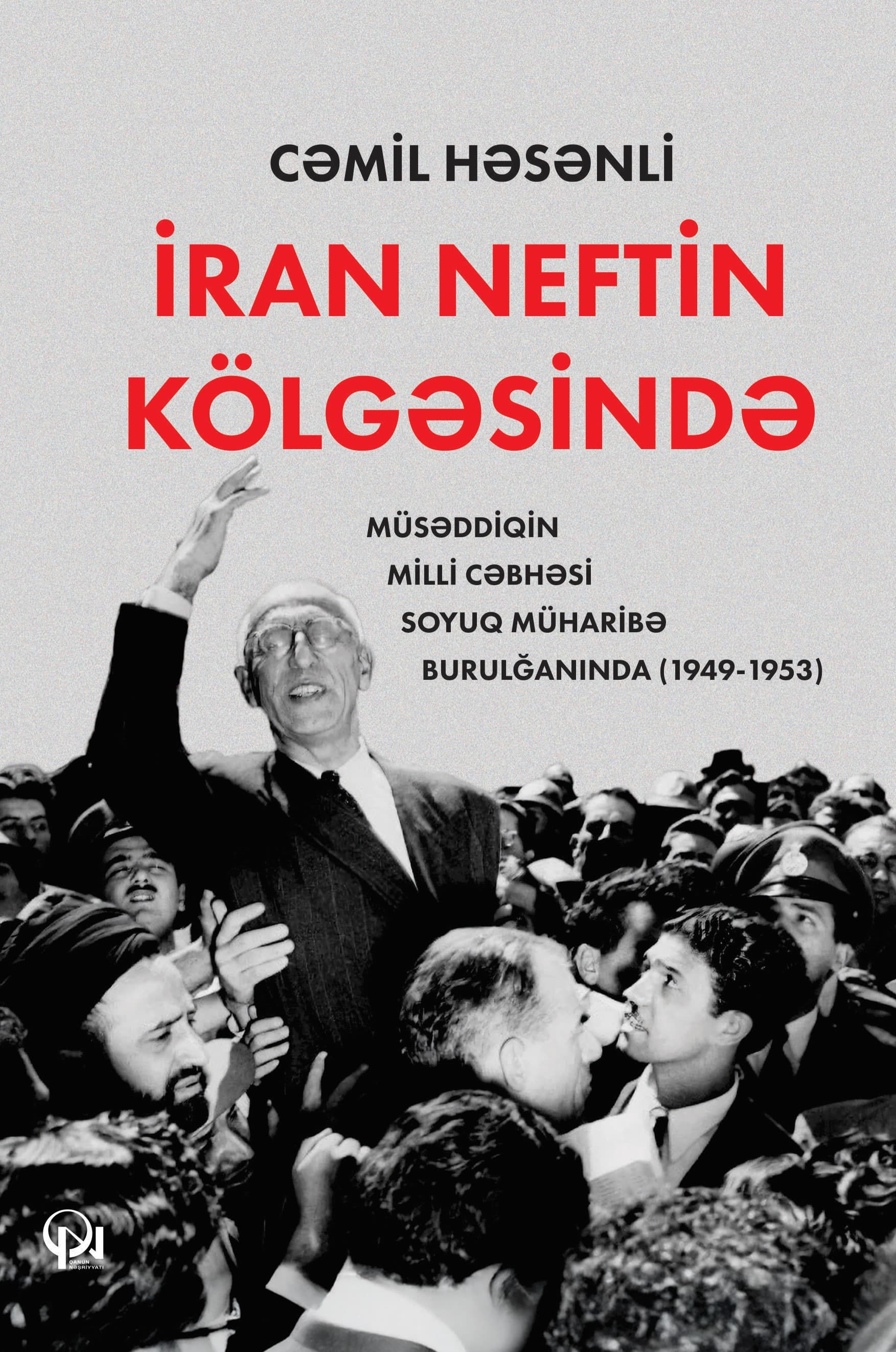 İran neftin kölgəsində: Müsəddiqin milli cəbhəsi soyuq müharibə burulğanında (1949‒1953)